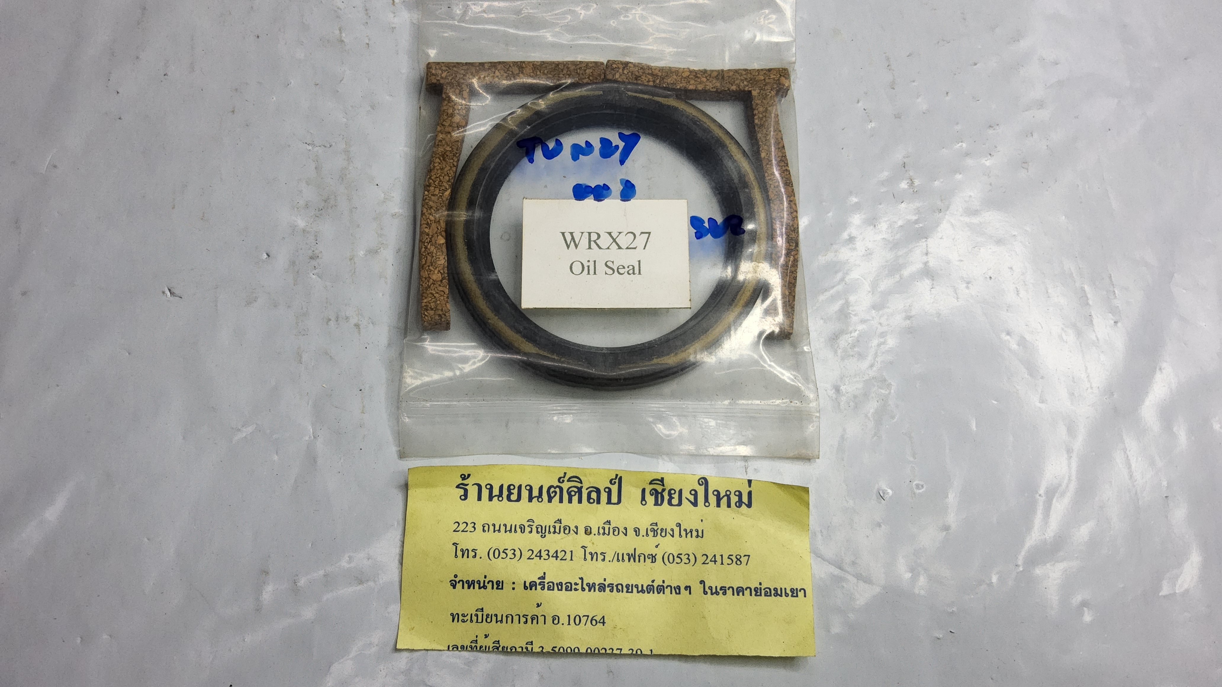 ซิล คอหลัง ข้อเหวี่ยงหลัง แลนด์โรเวอร์ ( ใส้ )