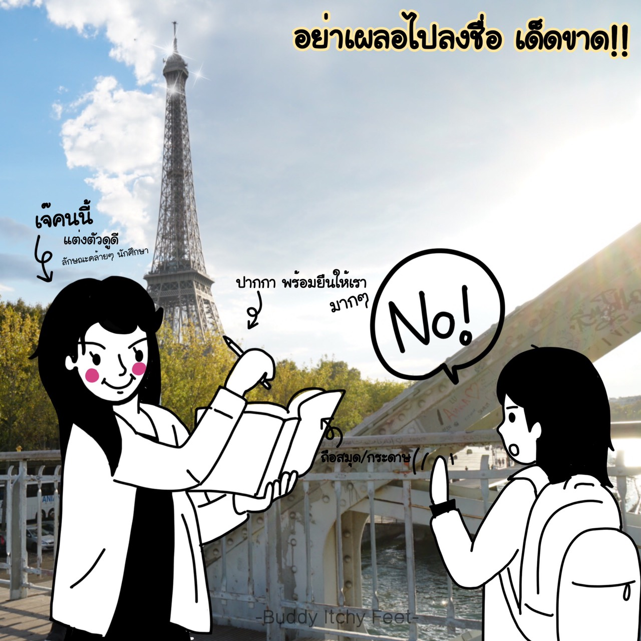 เที่ยวปารีส