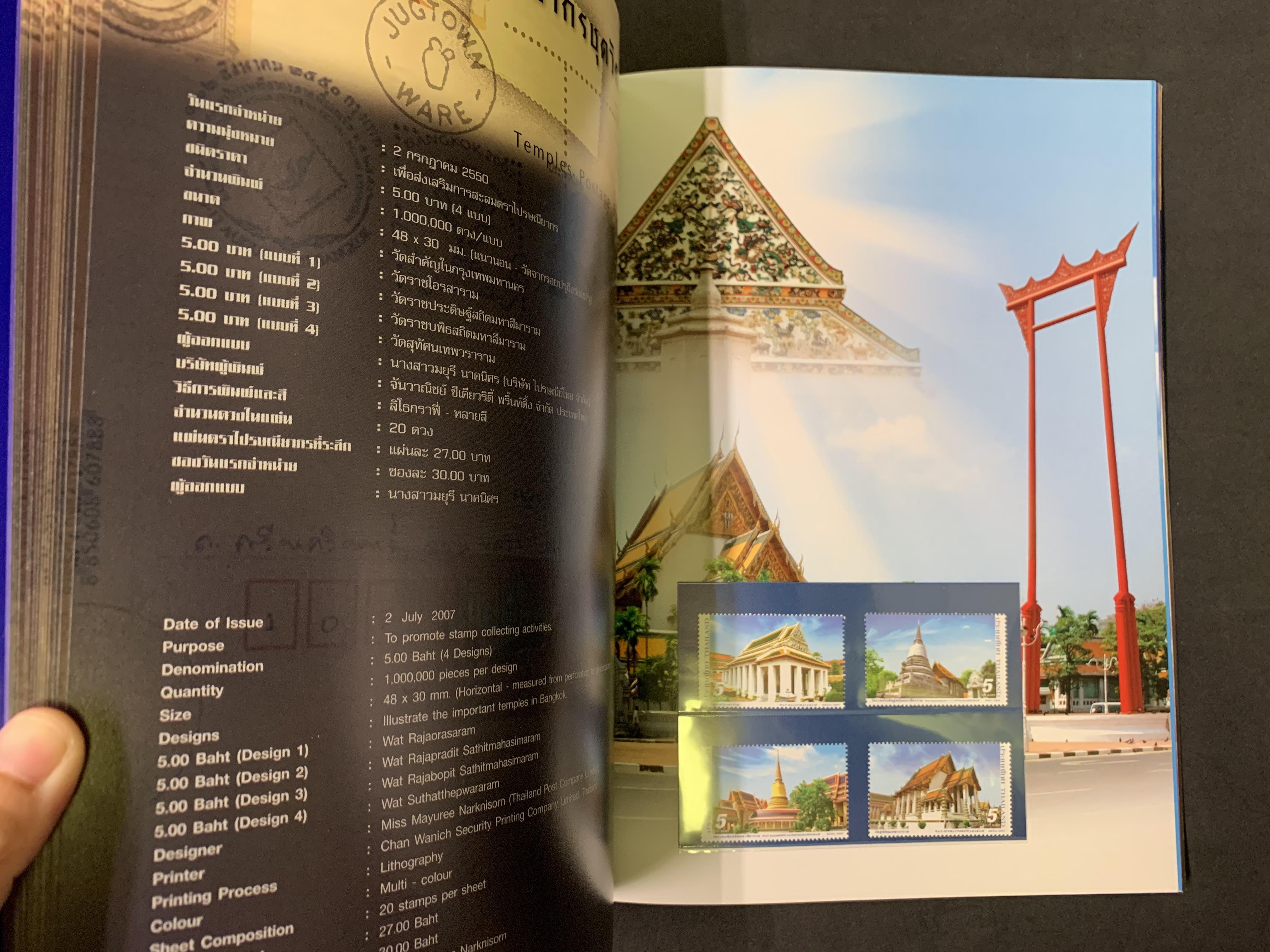 สมุดตราไปรษณียากรไทยประจำปี 2550