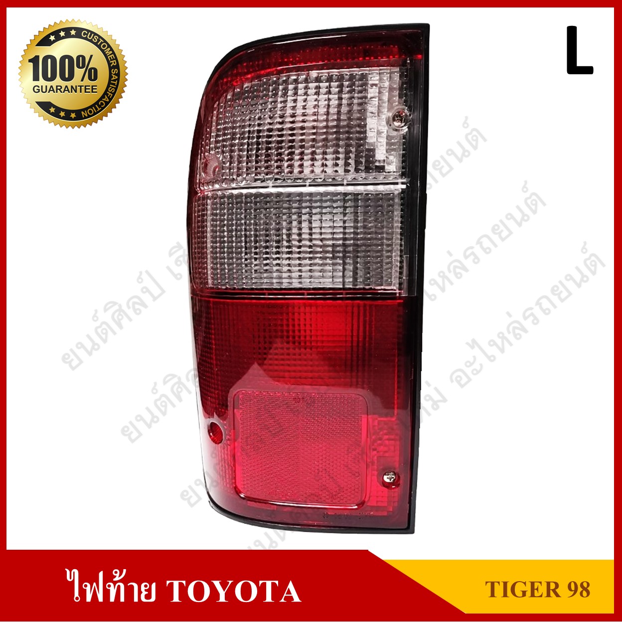 ไฟท้าย TOYOTA TIGER 1998 โตโยต้า ไทเกอร์ LN150 LN166 พร้อมขั้ว+หลอดไฟ ข้างซ้าย ดวงละ