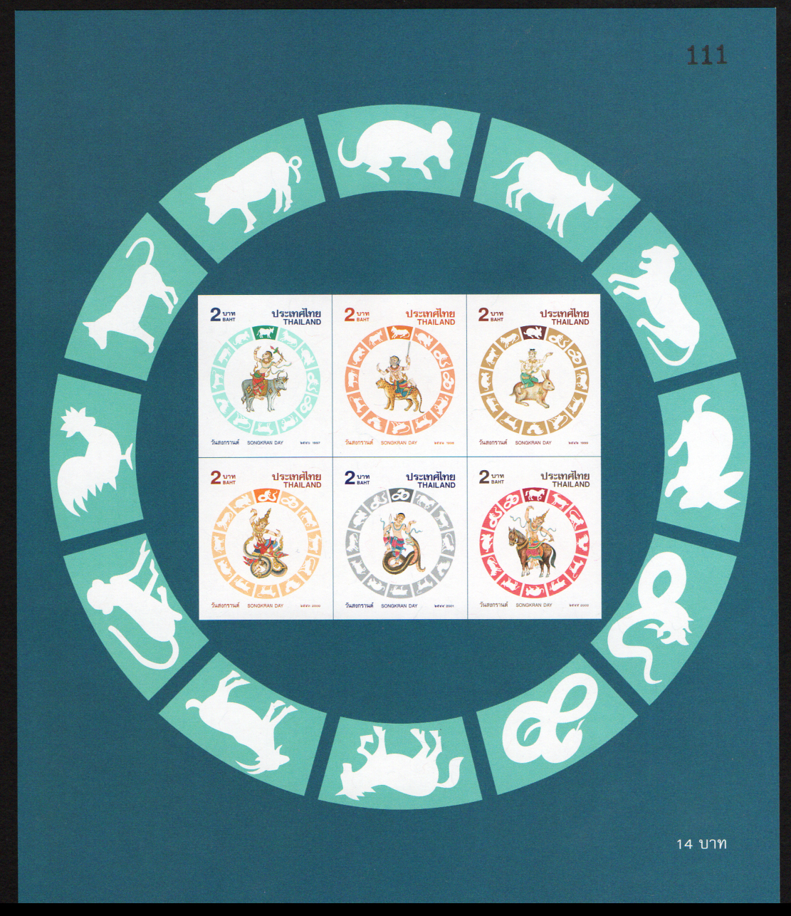 (แบบปรุ+ไม่ปรุ) ชีทแสตมป์ชุดวันสงกรานต์ 2545 (6 ปีนักษัตร)