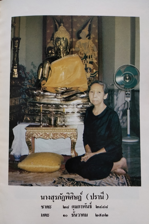 มาตานุสรณ์ (อนุสรณ์งานพระราชทานเพลิงศพ นางสุรภัฏพิศิษฎ์)