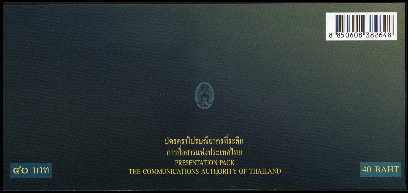 บัตรตราไปรษณียากรที่ระลึกอัญมณี (ชุด 2) 2544