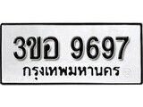 เฮงทะเบียนรถ 9697 – 3ขอ 9697 ทะเบียนมงคล ผลรวมดี 42
