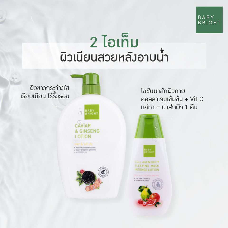 Baby Bright Body Lotion 750 ml. เบบี้ไบร์ท โลชั่นบำรุงผิวกาย ขวดใหญ่ 750 มิลลิลิตร (กลูต้า/คาเวียร์/นมแพะ/แซลมอน)