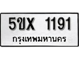 รับจองทะเบียนรถเลข 1191 หมวดใหม่จากกรมขนส่ง จองทะเบียน 1191