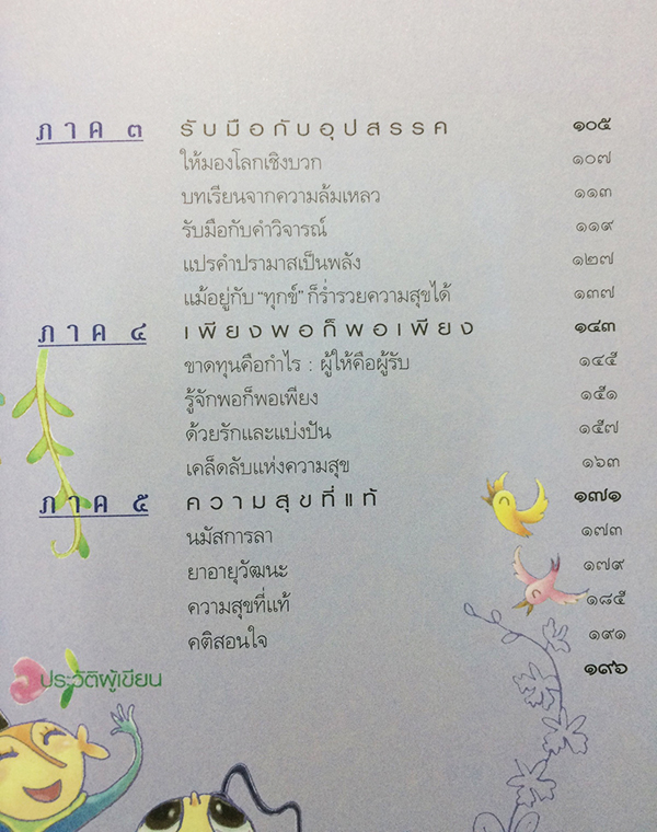 ธรรมะพารวย