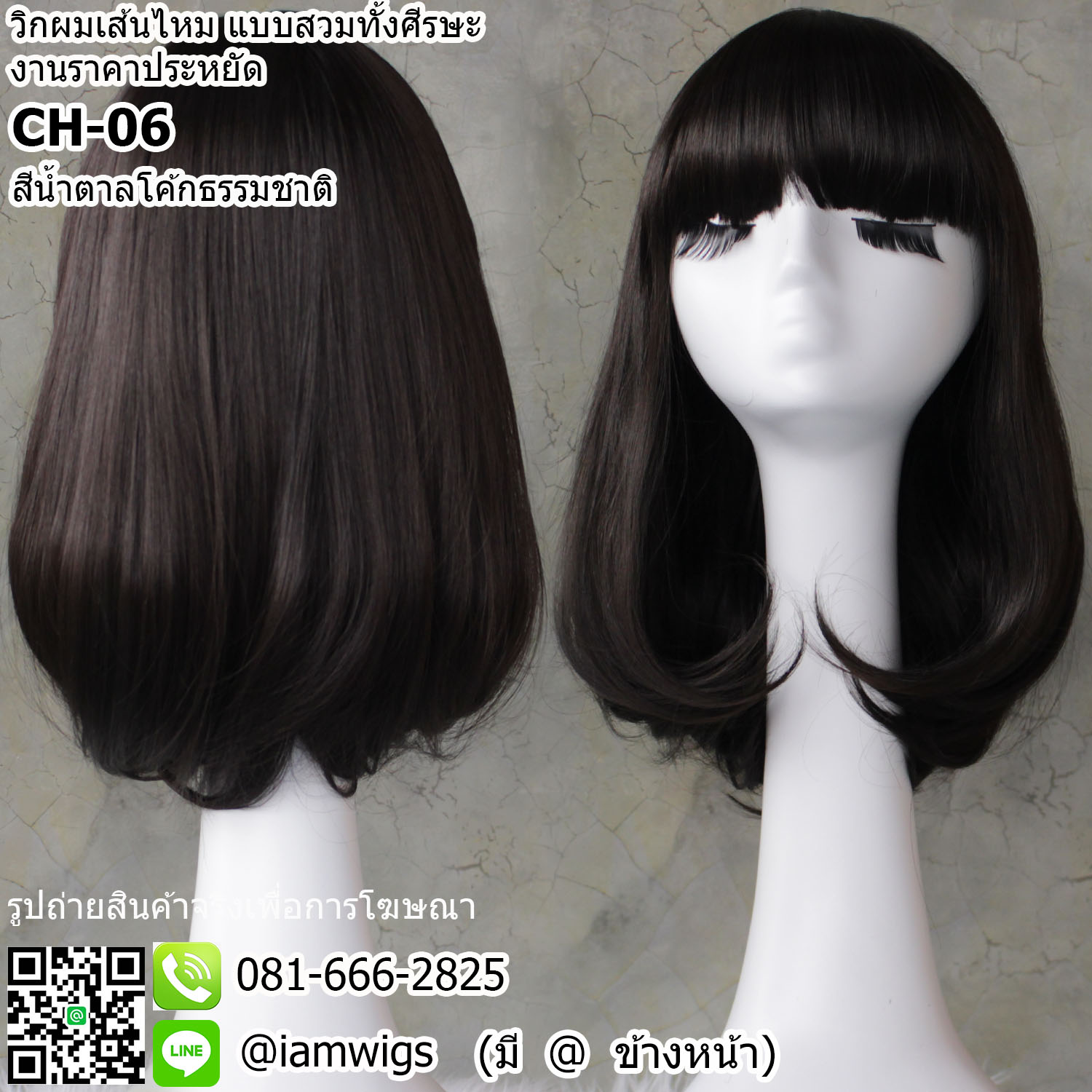 พร้อมส่ง - สีน้ำตาลโค้กธรรมชาติ // วิกผมเส้นไหมทนความร้อน งานราคาประหยัด มีขวัญตรงกลางศีรษะ ผมหน้าม้าตัดตรง ทรงผมตรงปลายผมสไลด์งุ้มเข้าทรงช่วงปลาย ความยาวทรงประมาณ 37-40 ซม. วัดจากช่วงกลางศีรษะ