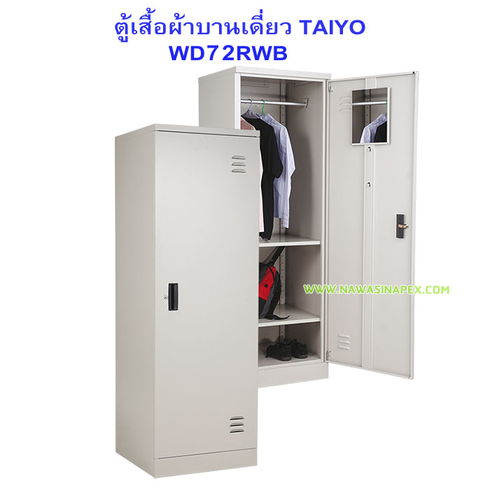ตู้เสื้อผ้าเหล็กบานเปิด WD72RWK