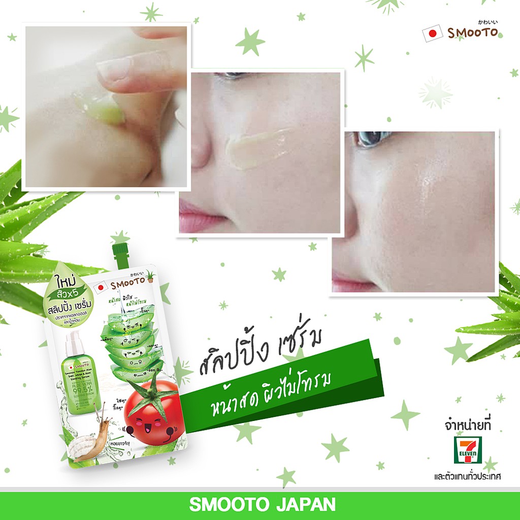 (6 ซอง/กล่อง) Smooto Tomato Aloe Snail White & Acne Sleeping Serum 10ml สิวx5 (10กรัม)
