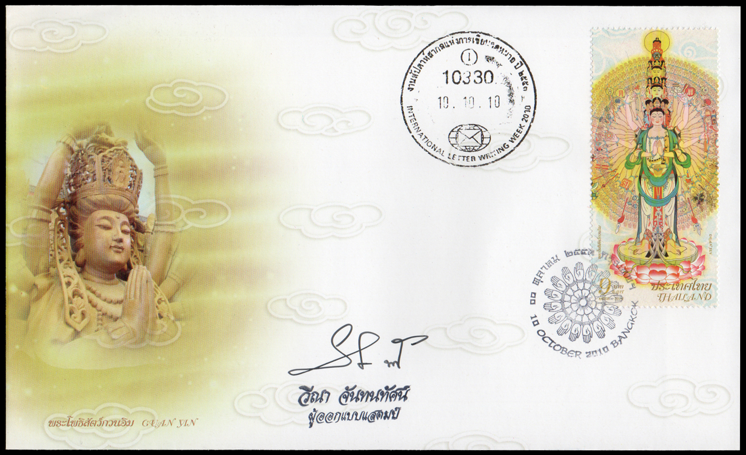 ซองวันแรกจำหน่ายพระโพธิสัตว์กวนอิม (ชุด 2) + ประทับตรางานสัปดาห์สากล