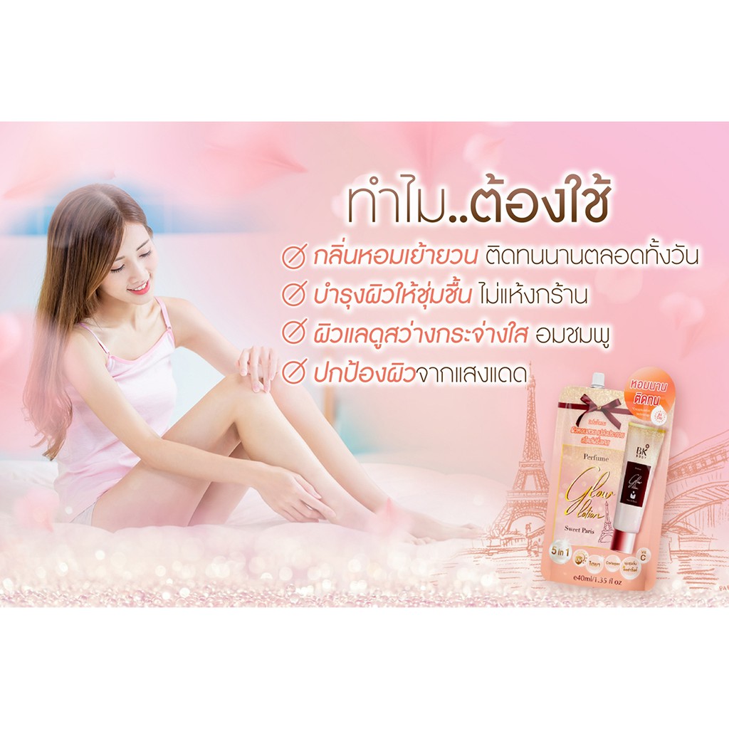 (6ซอง/กล่อง) BK All Day Glow Perfume Body Lotion บีเค โลชั่นน้ำหอม 40 มล.