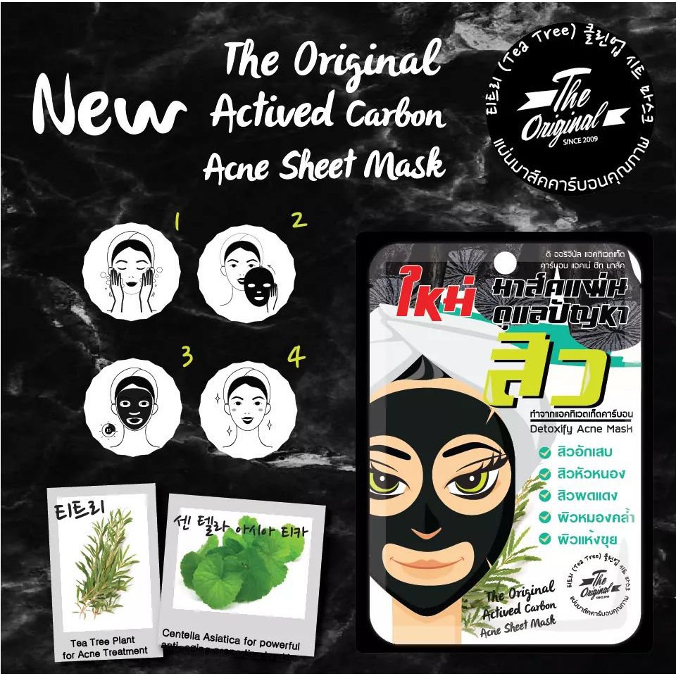 (1ซอง) The Original Charcoal Peel off Mask/Activated Carbon Acne Sheet Mask โคลนลอกสิวสะใจ / แผ่นมาส์กสิว