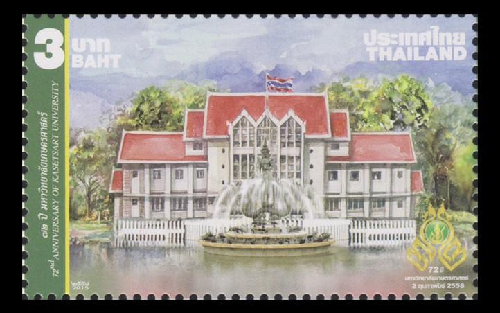แสตมป์ 72 ปี มหาวิทยาลัยเกษตรศาสตร์