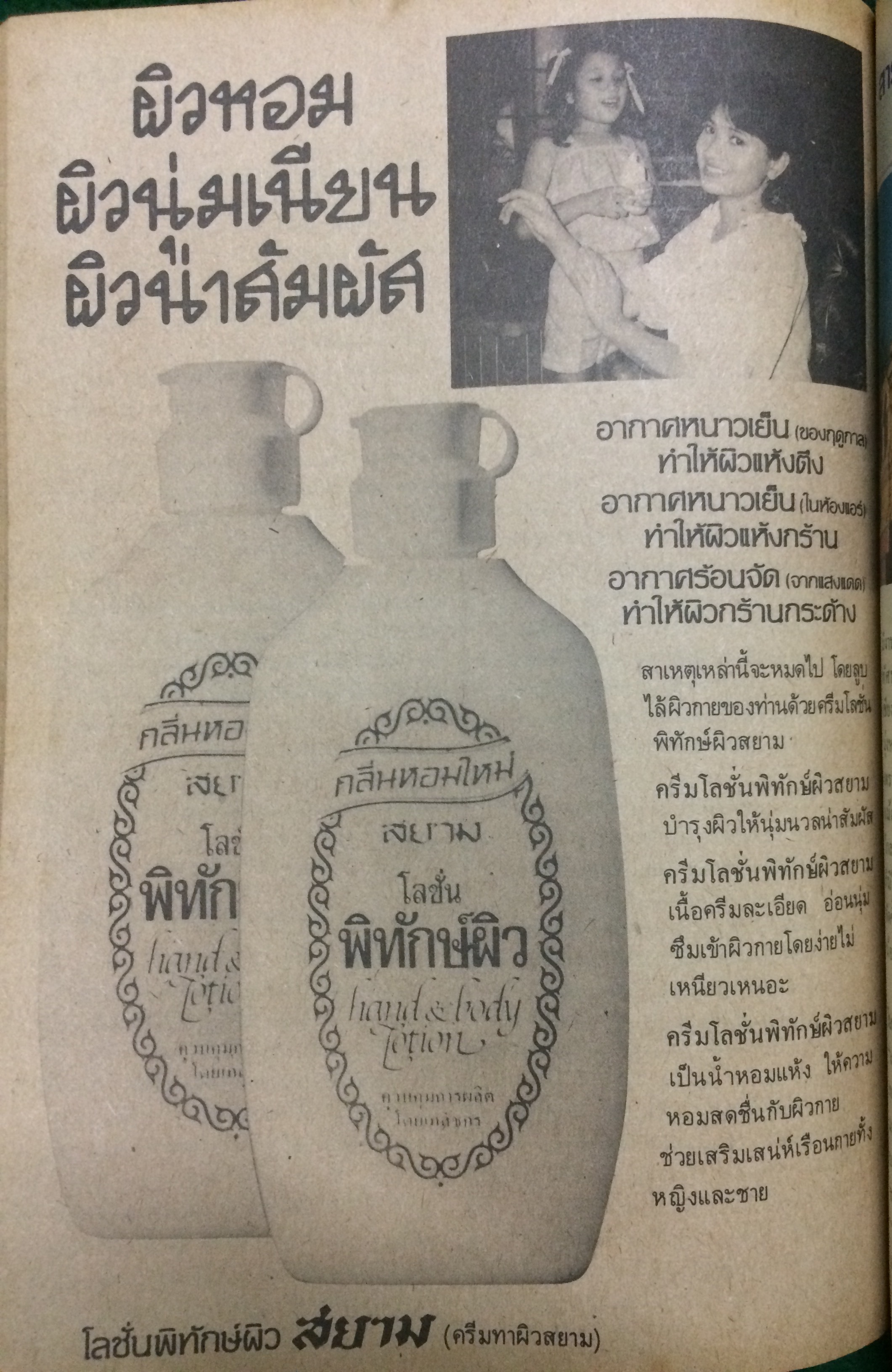 หญิงไทย ปีที่ 12 ฉบับที่ 269 ปักษ์หลัง ธันวาคม 2529 (ศิรินทรา นิยากร)