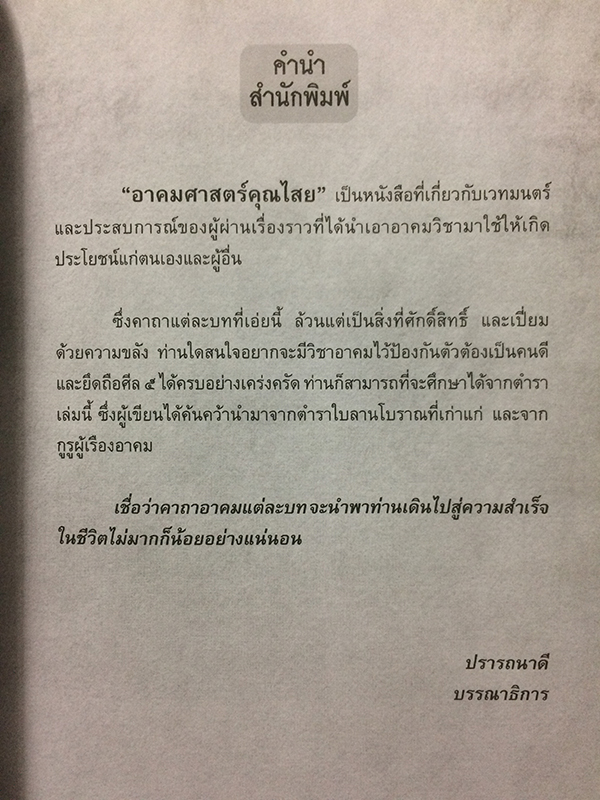 อาคมศาสตร์คุณไสย