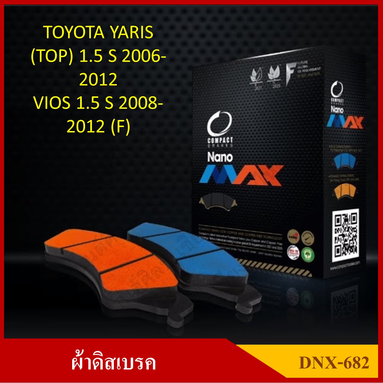 [DEX-682] COMPACT ผ้าดิสเบรคหน้า TOYOTA YARIS 1.5, VIOS 1.5 รุ่น NANO MAX มีแผ่นซบเสียง กล่องสีดำ (1ชุดมี 4ชิ้น) ชุดละ