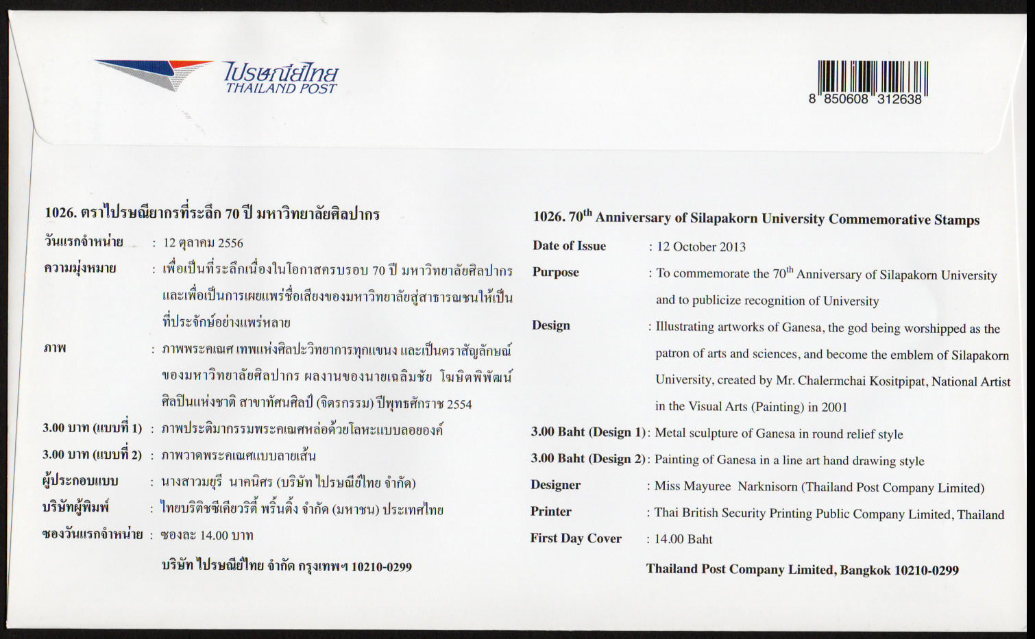 ซองวันแรกจำหน่าย 70 ปี มหาวิทยาลัยศิลปากร 2556