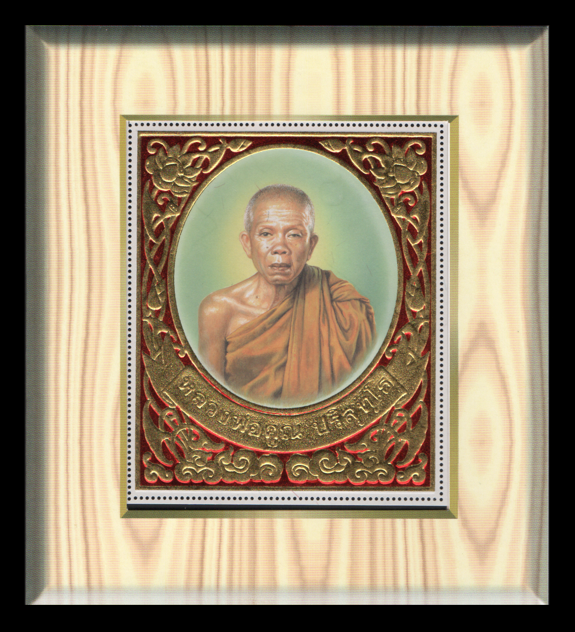 แสตมป์ทองรัตนรังสี "หลวงพ่อคูณ ปริสุทโธ"