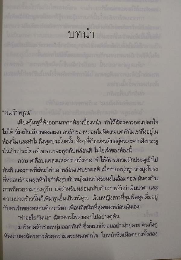 เพลิงแค้นซ่อนรัก