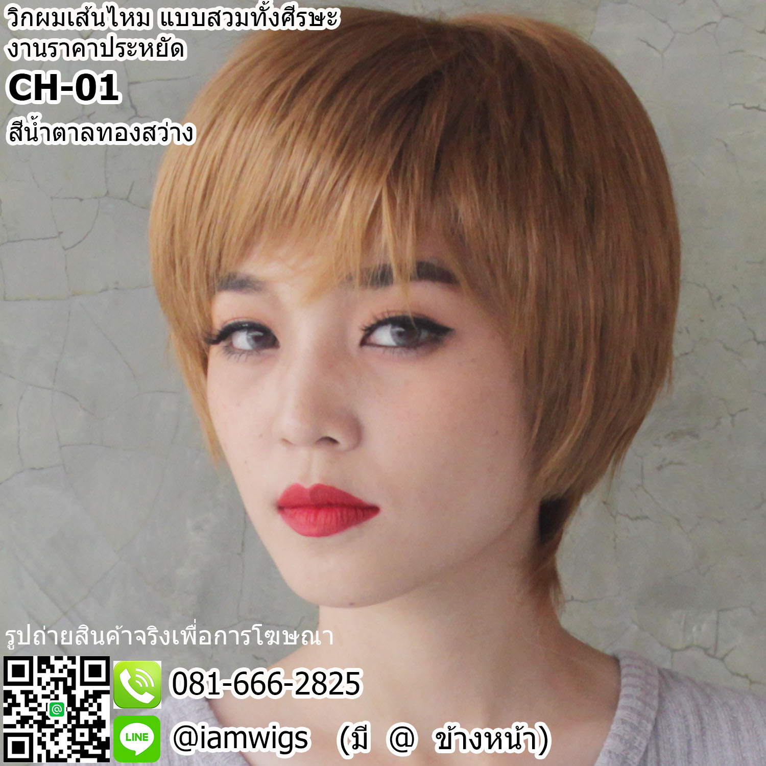 พร้อมส่ง - สีน้ำตาลทองสว่าง // วิกผมเส้นไหมทนความร้อน งานราคาประหยัด ทรงผมซอยสั้น ผมหน้าม้าซอยระคิ้ว ซอยจอนยาวระดับหู ด้านหลังซอยรากไทรระดับกลางลำคอ สามารถใส่ได้ทั้งชายหญิง