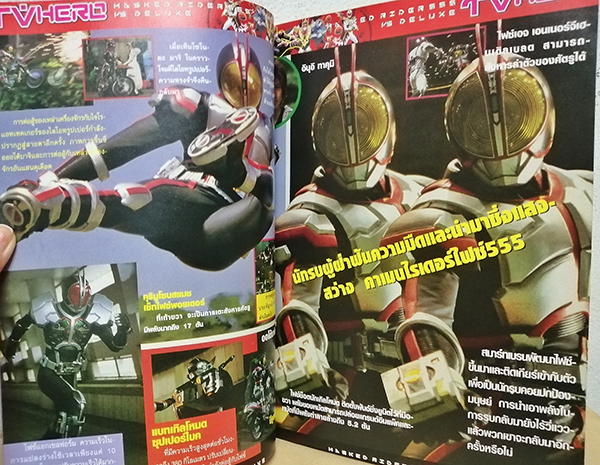 TV Hero : Masked Rider 555 VS Deluxe รวมขบวนการยอดมนุษย์และคาเมนไรเดอร์ไฟซ์ 555