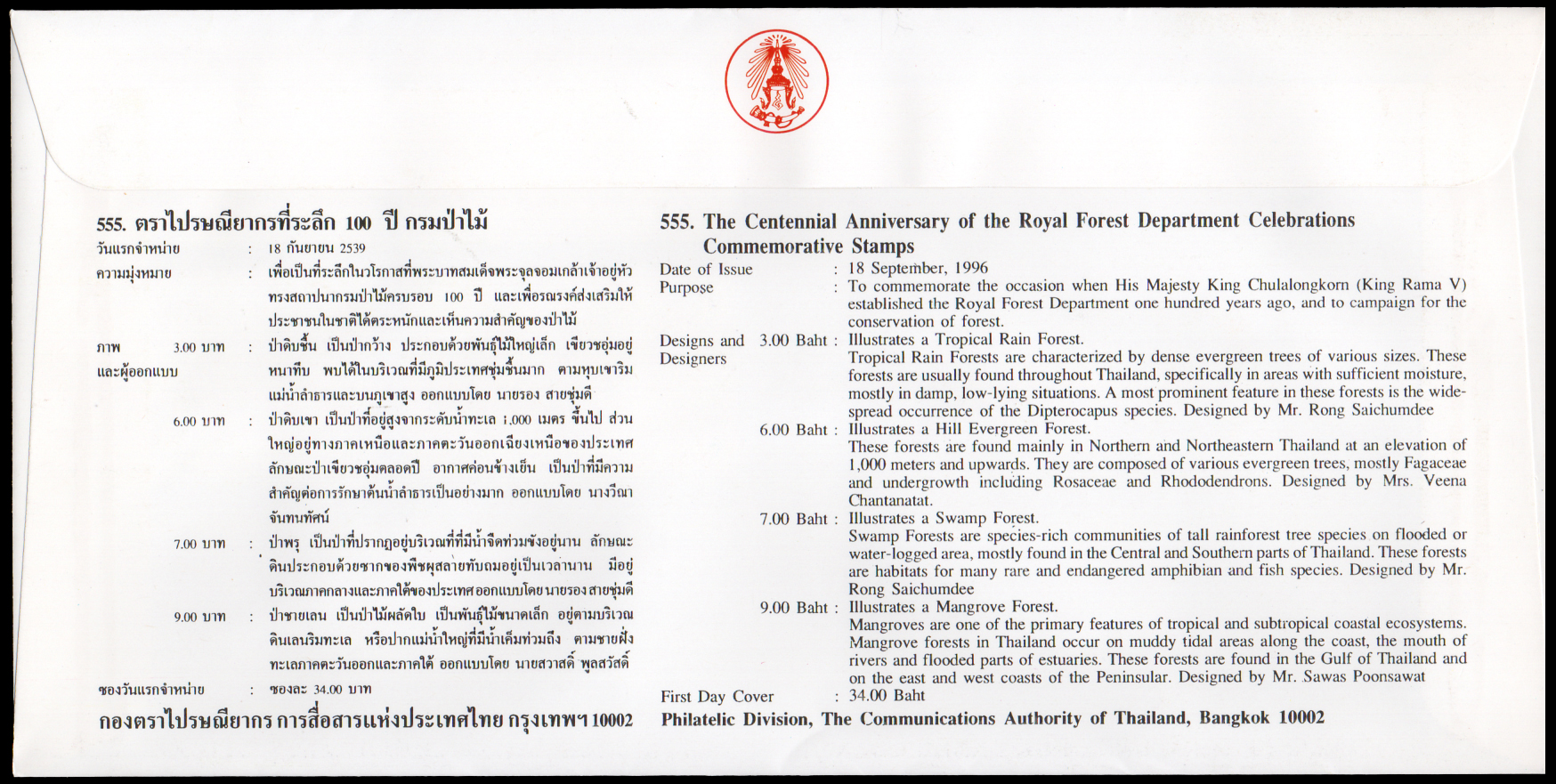 ซองวันแรกจำหน่าย 100 ปี กรมป่าไม้ 2539