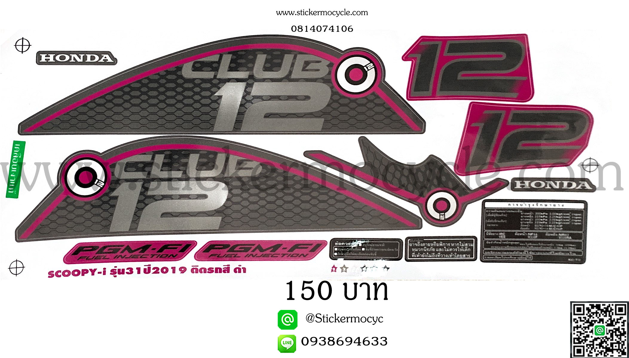 Sticker HONDA SCOOPY I ปี2019 รุ่น31 ติดรถสี ดำ(เคลือบเงาแท้) สติ๊กเกอร์ ติดรถมอเตอร์ไซค์ ฮอนด้า สกู๊ปปี้ ไอ