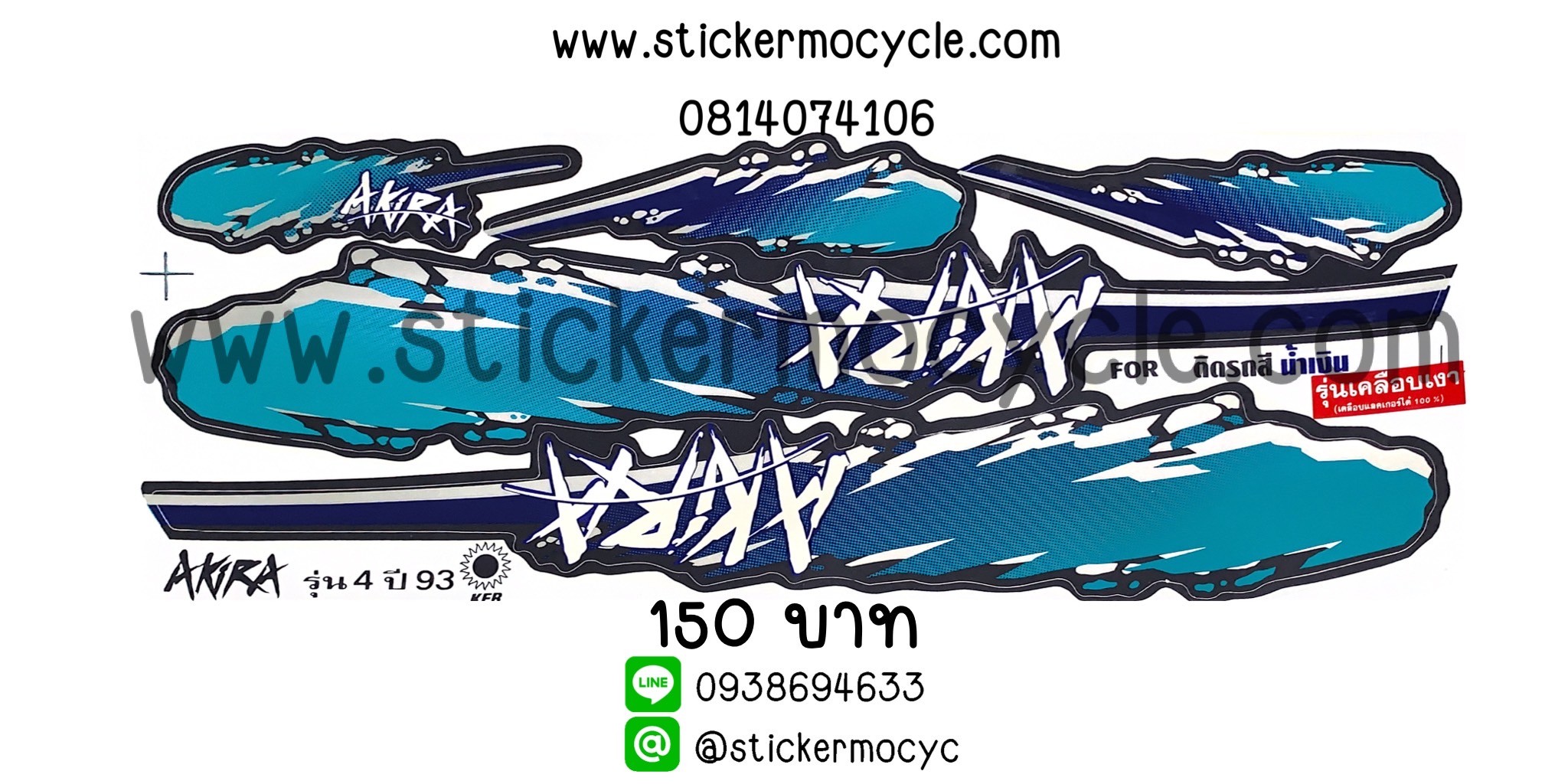 Sticker Suzuki Akira ปี1993 รุ่น4 ติดรถสีน้ำเงิน (เคลือบเงาแท้) สติ๊กเกอร์ ติดรถมอเตอร์ไซค์ ซูซูกิ อากีร่า