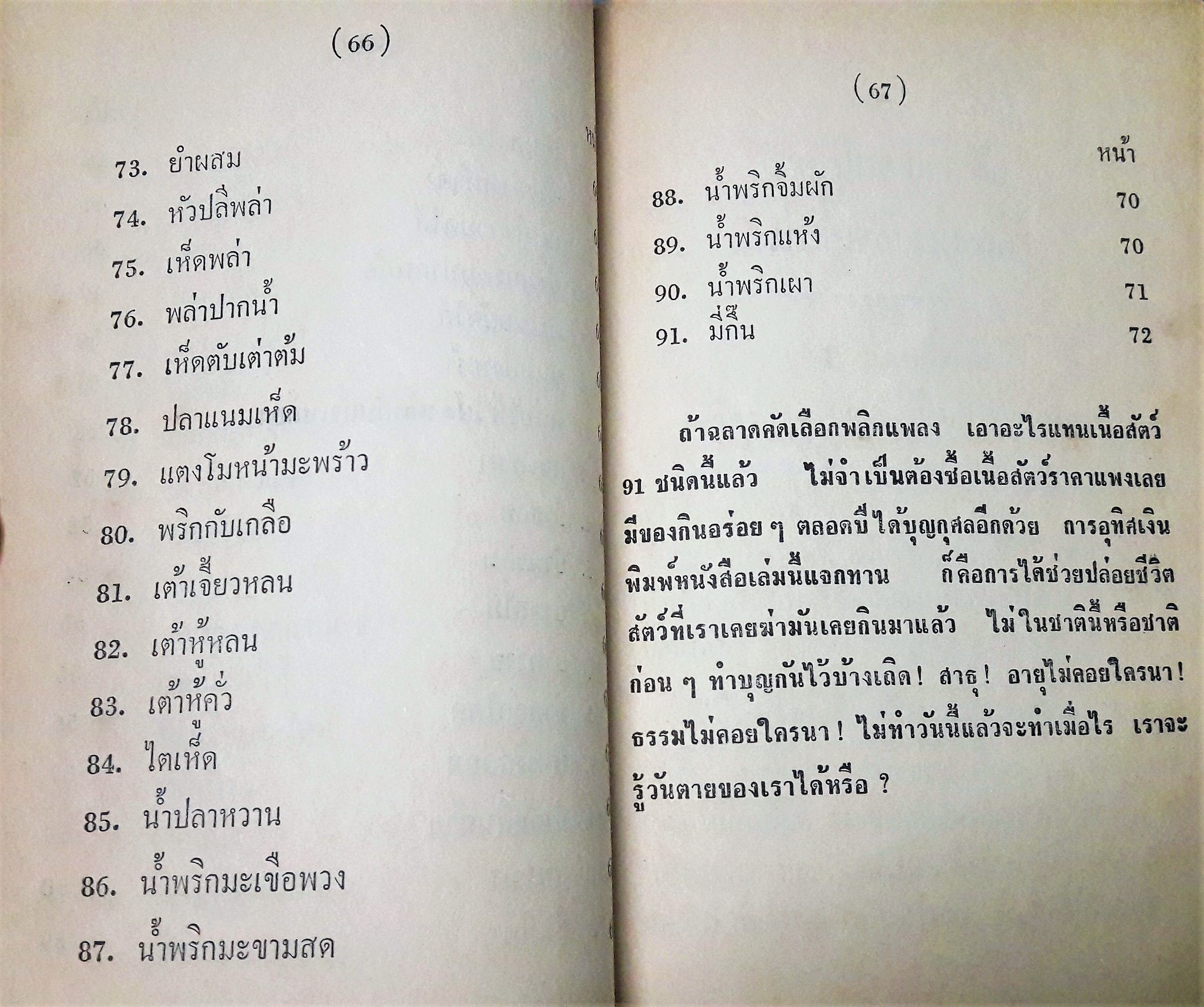 วิธีประกอบอาหารมังสวิรัติ