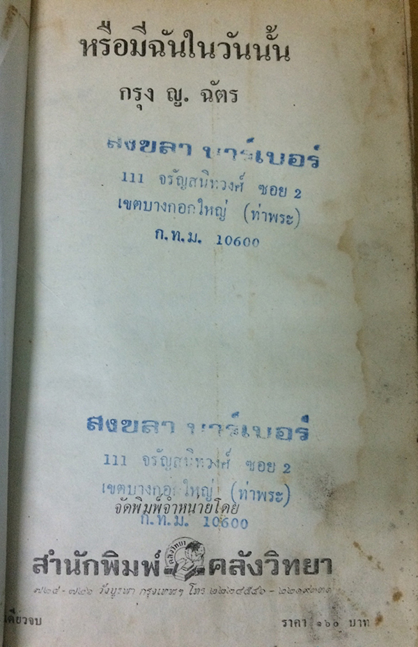 ความรักไม่ใช่หยาดน้ำค้าง