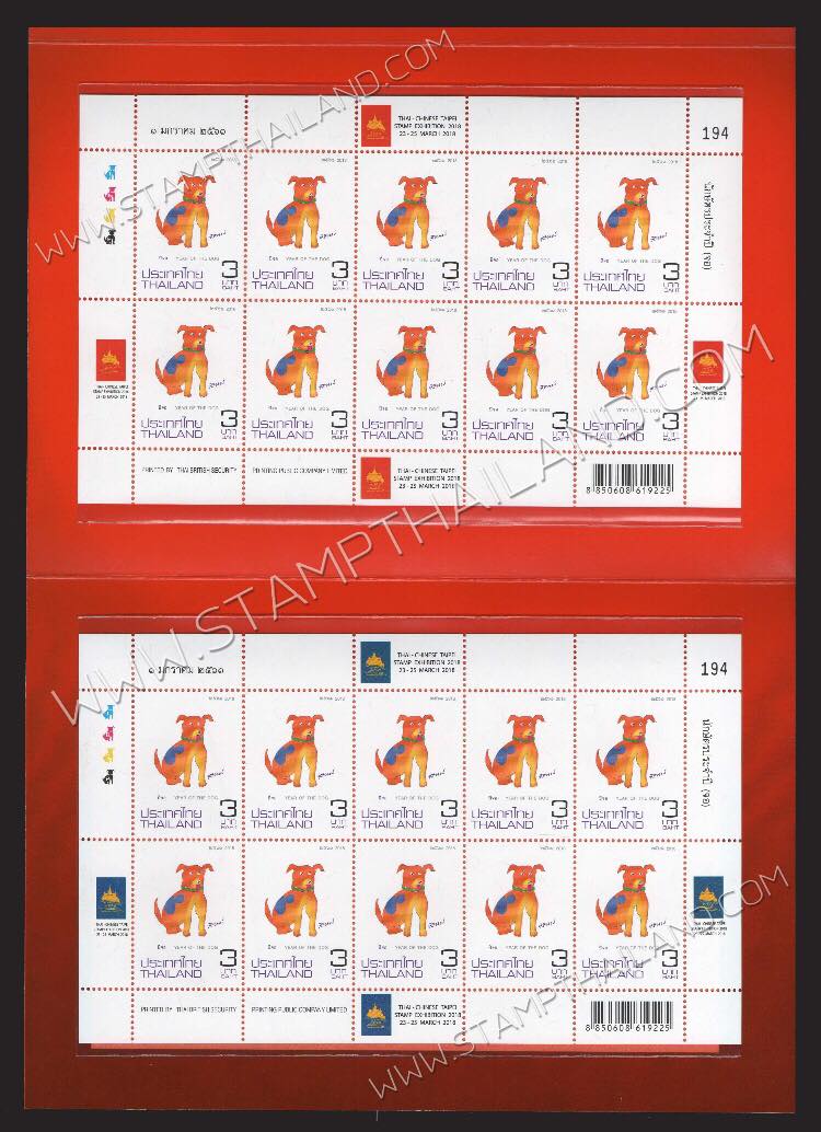 แพคตราไปรษณียากรไทย-ไชนีสไทเป 2561 (THAI-CHINESE TAIPEI STAMP EXHIBITION 2018)