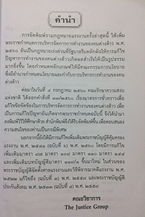รวมกฎหมายแรงงาน (แก้ไขเพิ่มเติมใหม่ล่าสุด กรกฎาคม 2560)
