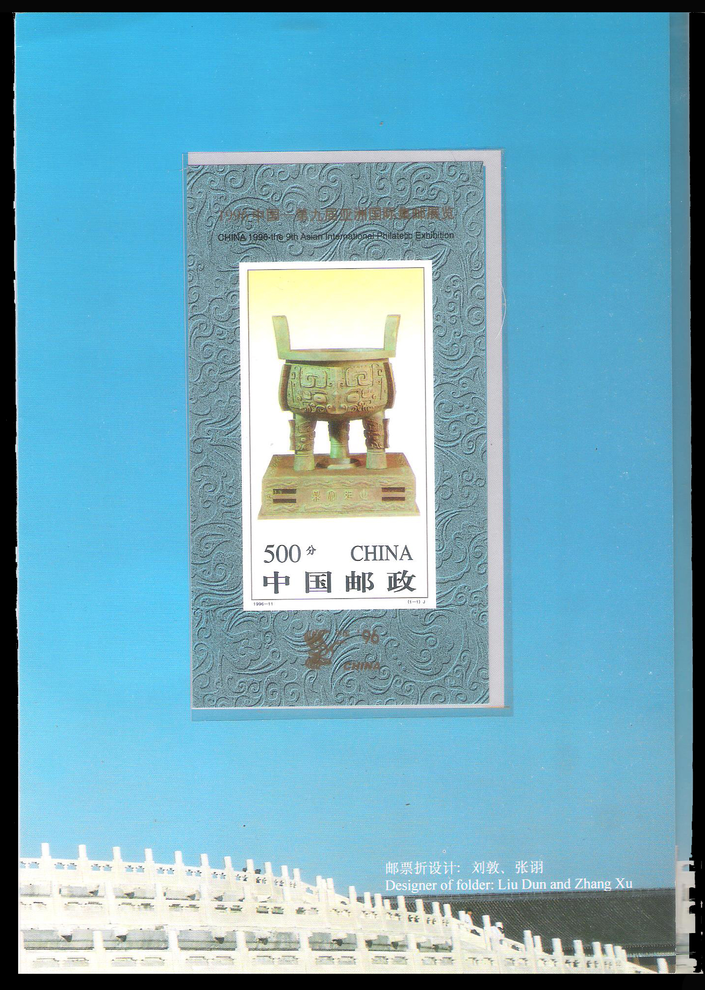 1996 Pack China Sheet Imperf CV $20