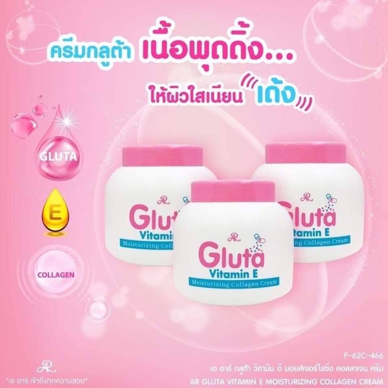 AR GLUTA Vitamin E Moisturizing Collagen Cream 200ml ครีมกลูต้า วิตอี คอลลาเจน เนื้อพุดดิ้ง