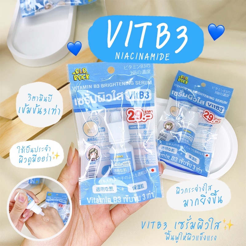 Old Rock Vit B3 Brightening Serum เซรั่มผิวใส 3เท่า ผิวกระจ่างใสยิ่งขึ้น โอลด์ร๊อค วิตามิน บี3 ไบร์ทเทนนิ่ง เซรั่ม