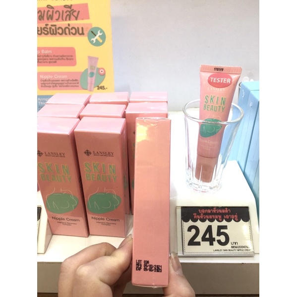 Beauty Buffet Lansley Beauty Nipple Cream 15g. ครีมบำรุงหัวนม สารสกัดจากดอกกุหลาบ
