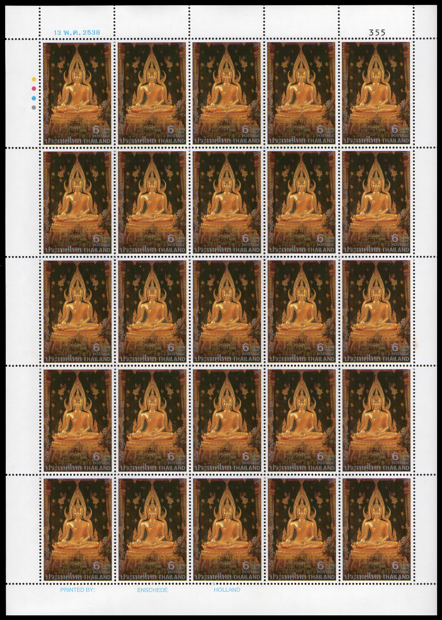 แสตมป์วันวิสาขบูชา 2538 (เต็มแผ่น)