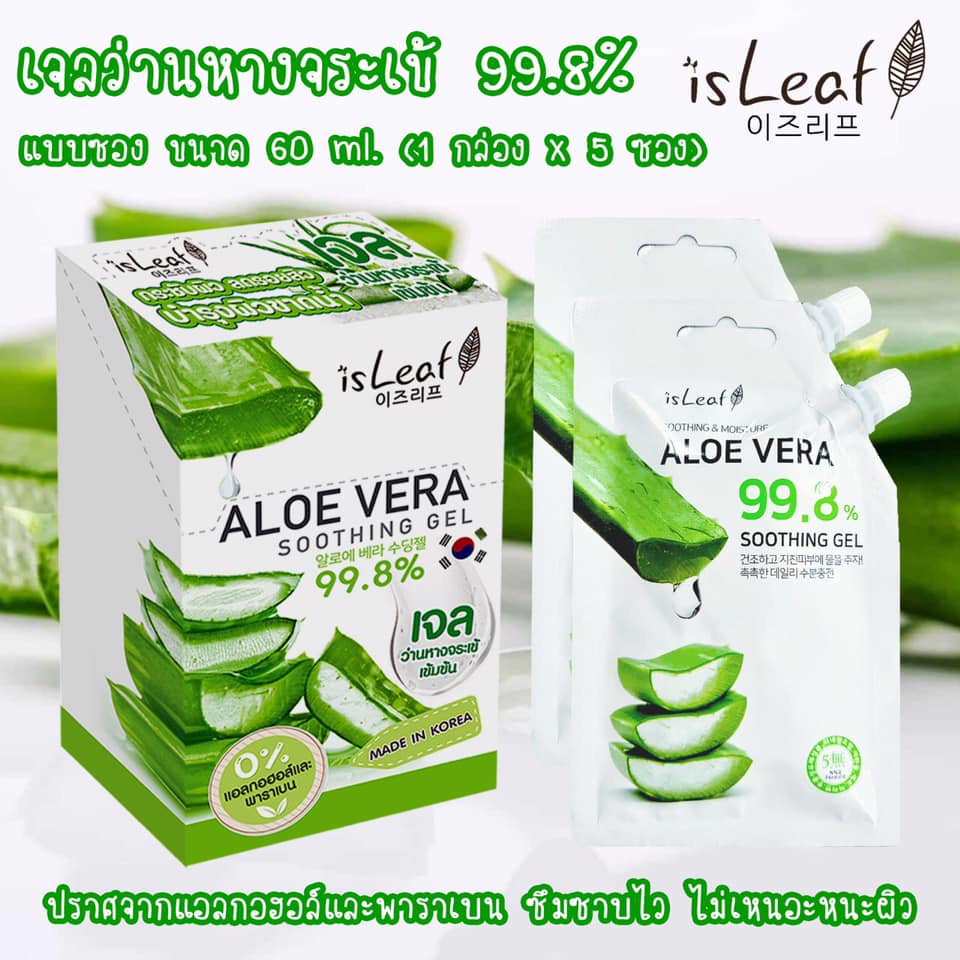 (1ซอง) is Leat Aloe Vera Soothing Gel 99.8% อีสลีฟ อะโล เวร่า ซูตติ้ง เจล 60มล. Made in Korea