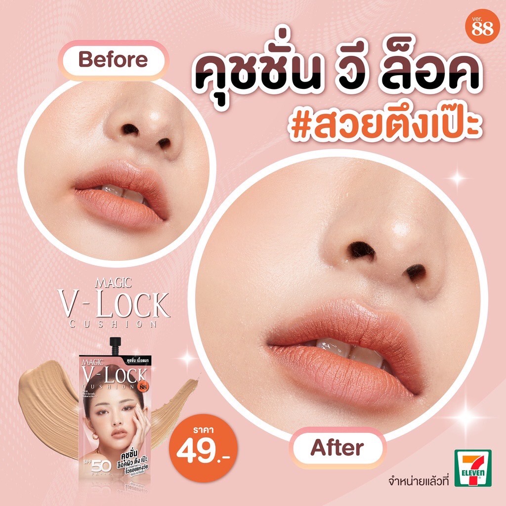 (6ซอง/กล่อง) VER.88 MAGIC V-LOCK CUSHION SPF50/PA+++ เมจิค วี-ล็อค คุชชั่น เอสพีเอฟ 50 พีเอ+++ (7 G.)
