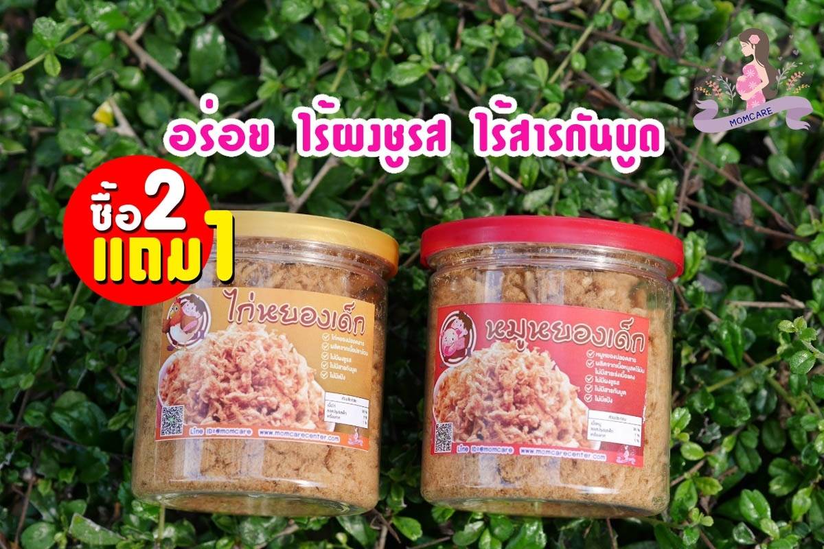 ⭐หมูหยองเด็ก ไก่หยองเด็ก หวานน้อย ทำจากเนื้อล้วน ไม่ผสมแป้ง ไม่มีสารกันบูด ไม่มีผงชูรส สำหรับเด็กน้อยโดยเฉพาะ