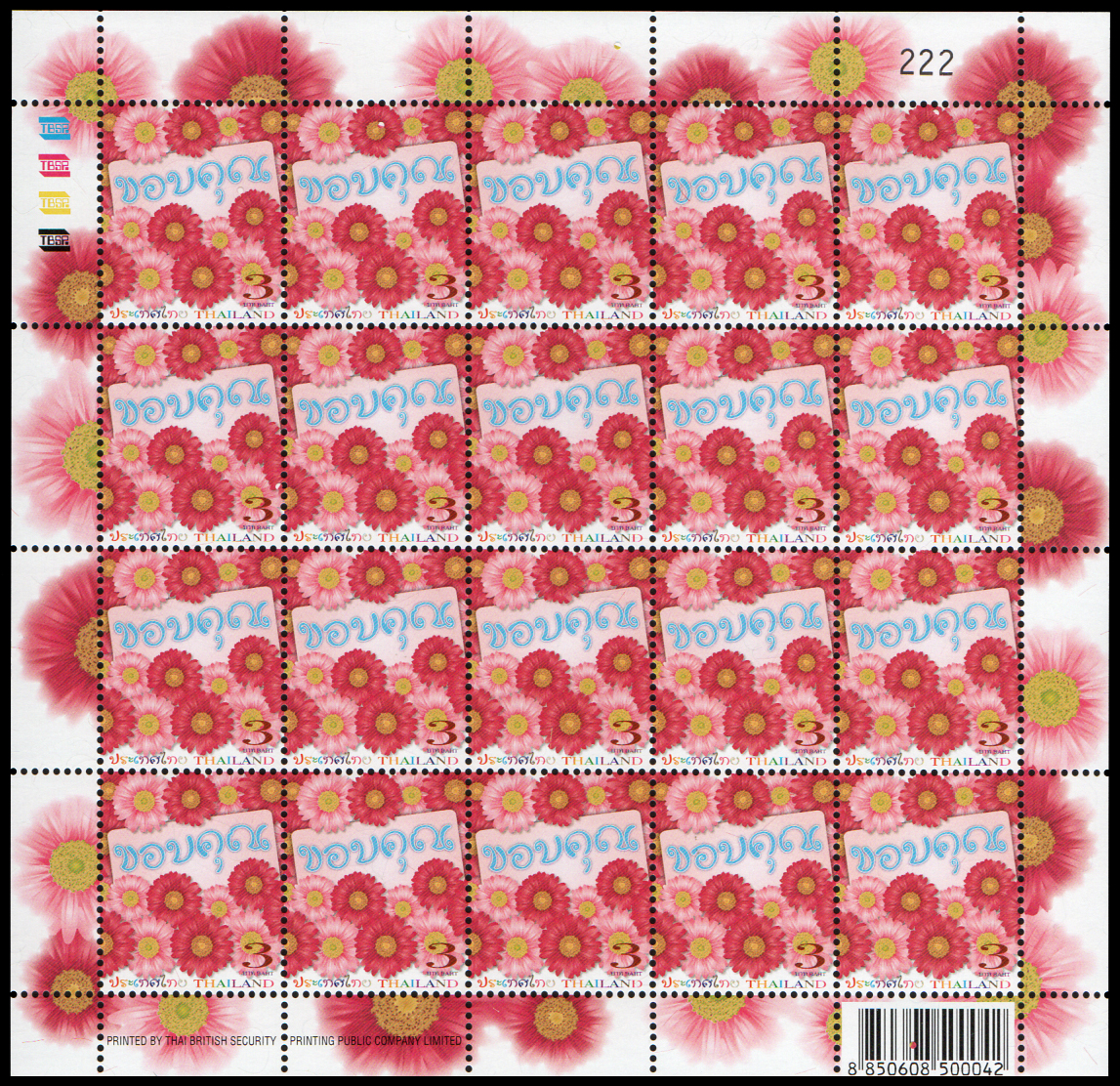 แสตมป์ตราไปรษณียากรทั่วไป ภาพข้อความ (เต็มแผ่น) เลขตอง #222