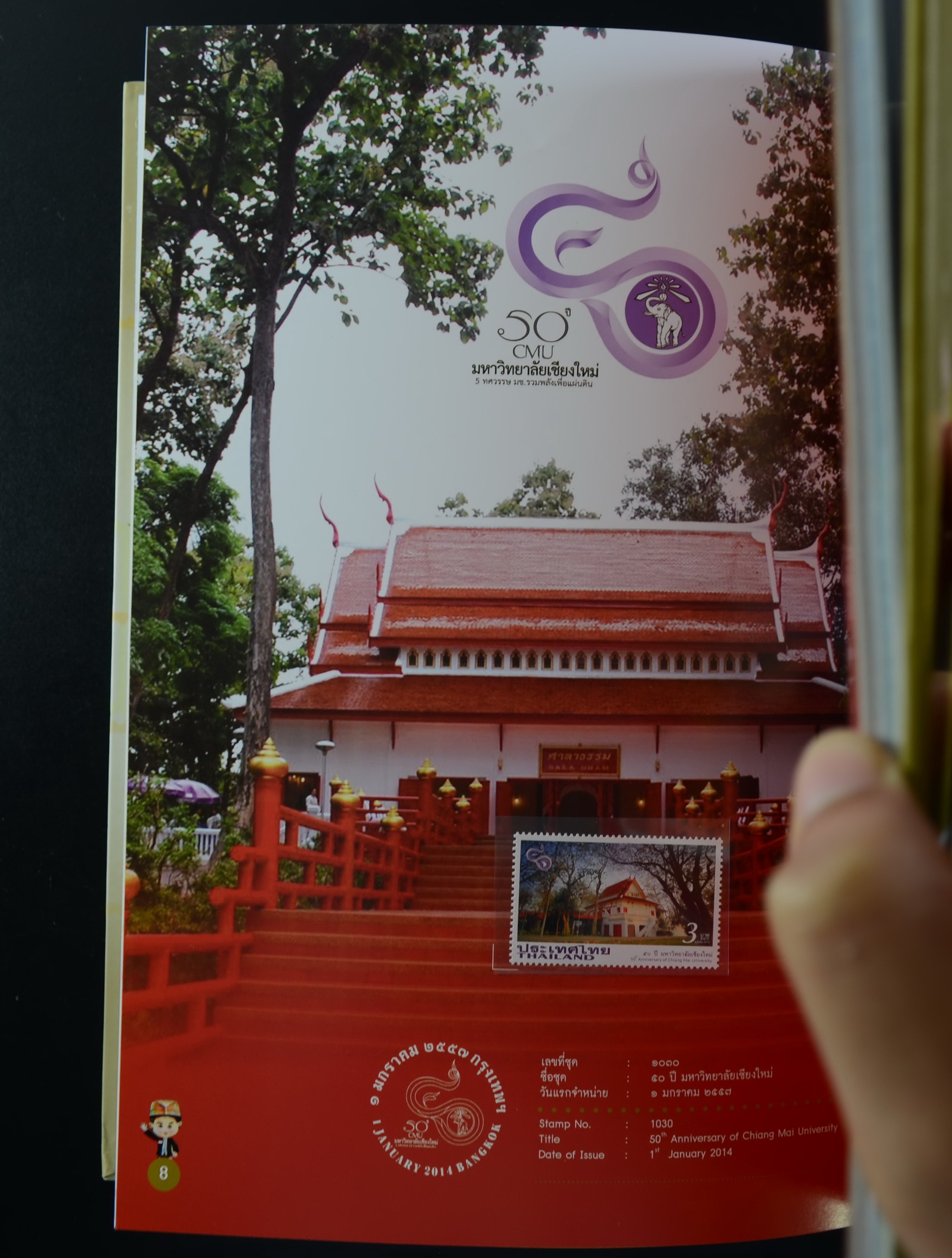 สมุดตราไปรษณียากรไทยประจำปี 2557