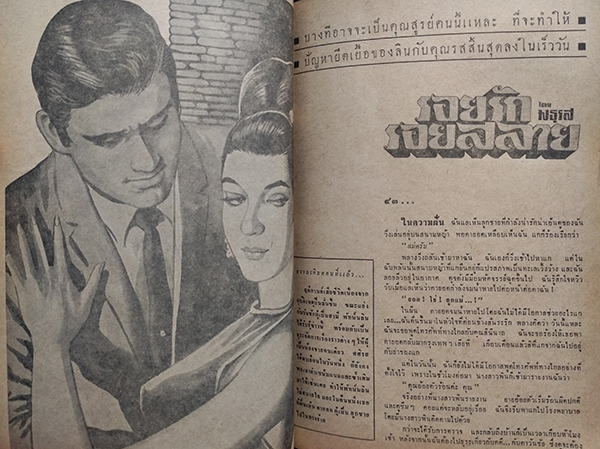 ขวัญเรือน ปีที่ 3 ฉบับที่ 21 ประจำเดือน กันยายน 2513