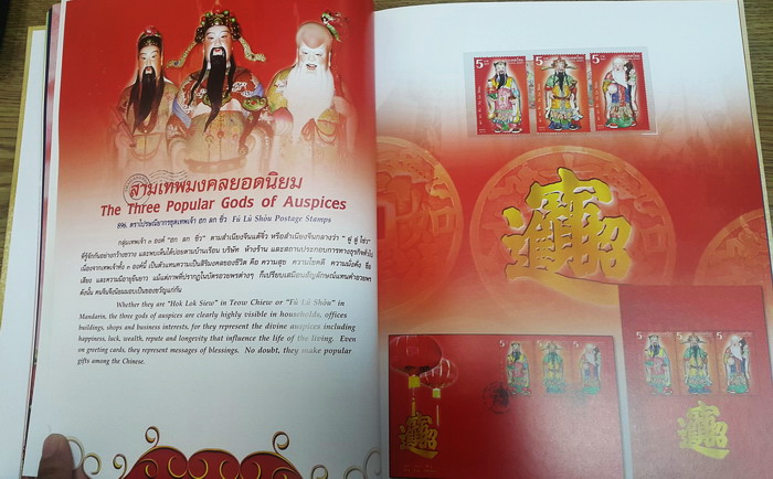 สมุดตราไปรษณียากรไทยประจำปี 2553