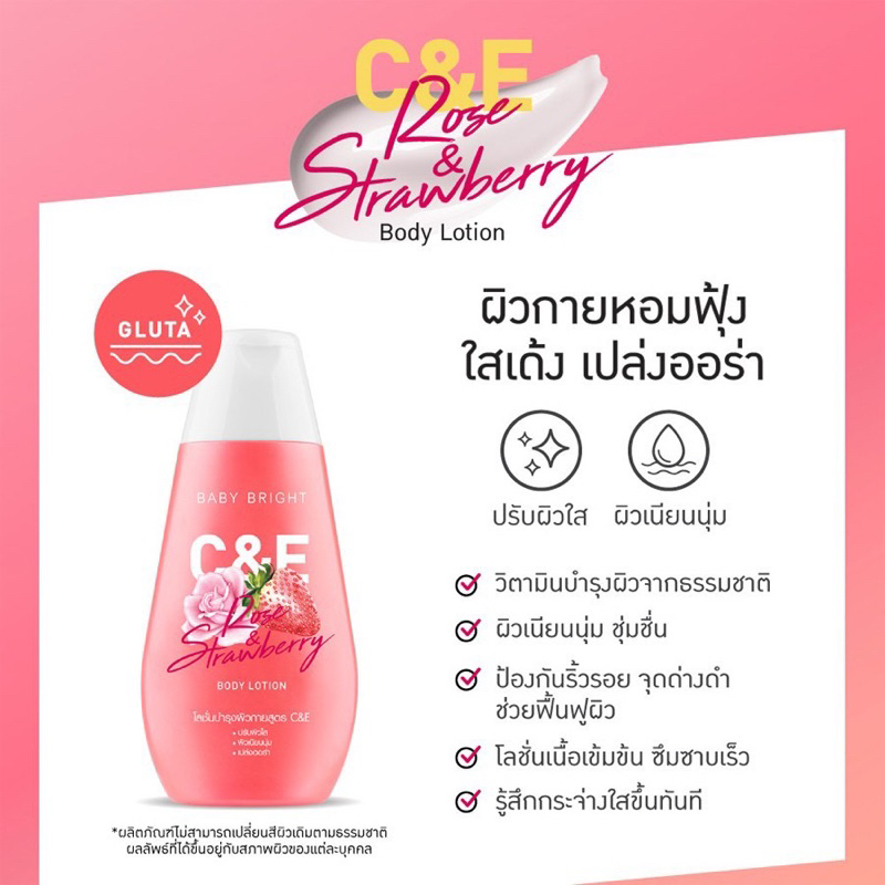โลชั่นบำรุงผิวกาย กุหลาบ สตรอเบอร์รี่ เบบี้ไบร์ท Baby Bright C&E Rose & Strawberry Body Lotion 150 ml กับ 35 ml