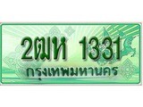 เฮงทะเบียนรถกระบะ 2ฒห 1331 เลขประมูล