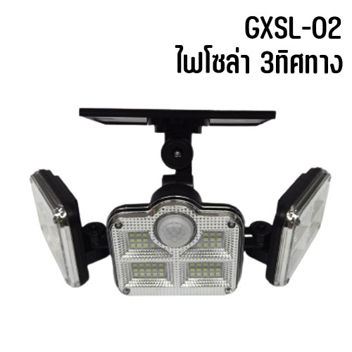 GSL-02 SOLAR ทรง3ทิศทาง SOLAR SENSOR LIGHT WH-GE-LT-GXS02