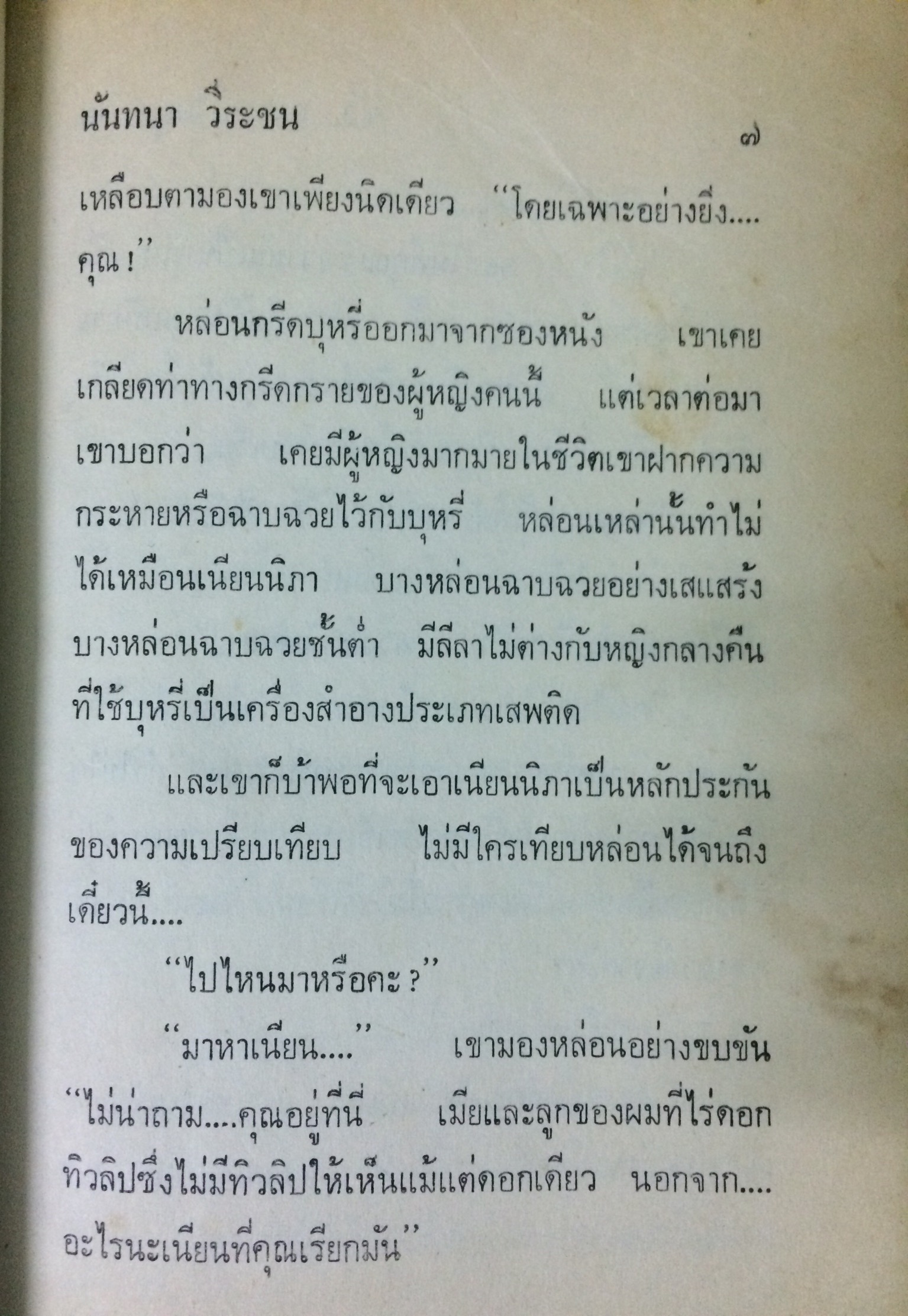ชั่วลมหายใจสุดท้าย (1-2เล่มจบ)