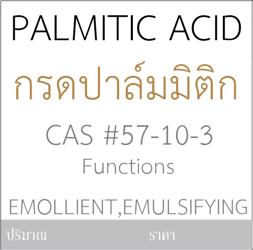 Fatty acid : Plamitic acid 98 % กรดปาล์มมิติก 98 %